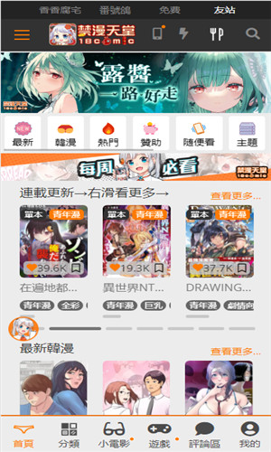 JM天堂官方长条条漫彩页内容图