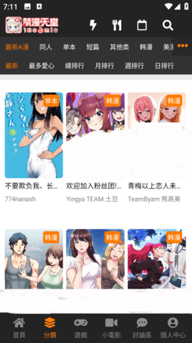 JM天堂官方条漫竖滑画面内容预览